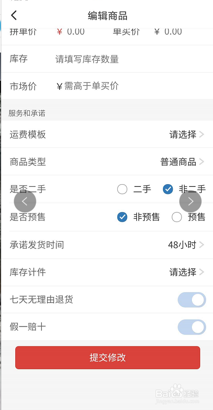 说说6拼多多商家版怎么发布爆款商品。