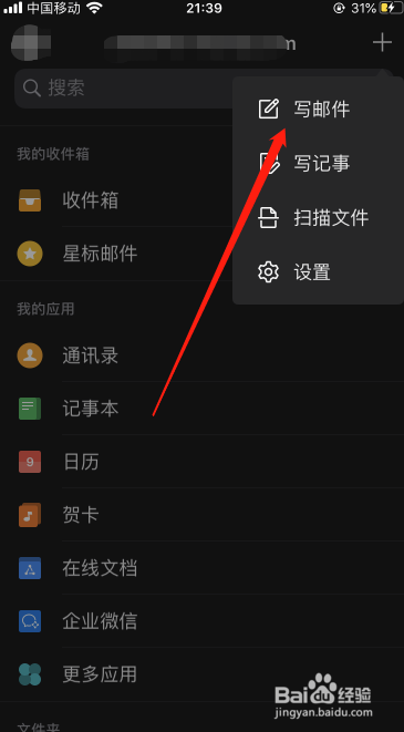 说说6qq邮箱邮件添加记事本教程介绍。