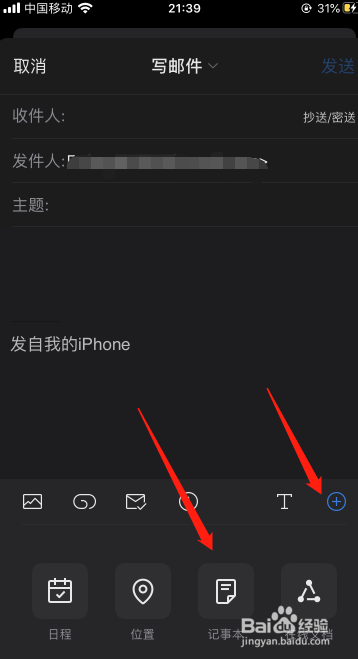 说说6qq邮箱邮件添加记事本教程介绍。