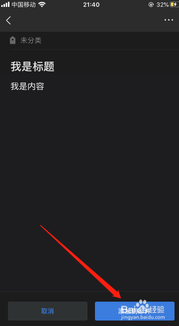 说说6qq邮箱邮件添加记事本教程介绍。