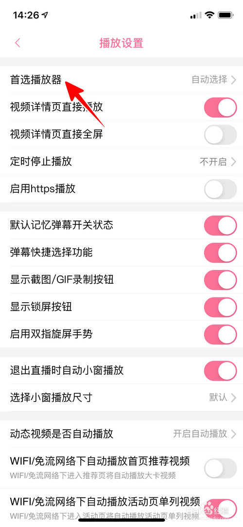 说说6哔哩哔哩怎么设置首选播放器。