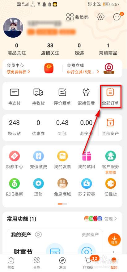 说说6苏宁易购换开发票教程我来说说。