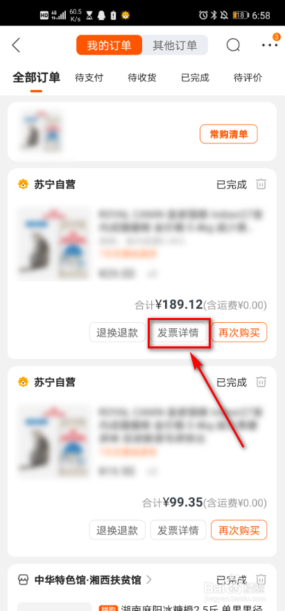 说说6苏宁易购换开发票教程我来说说。