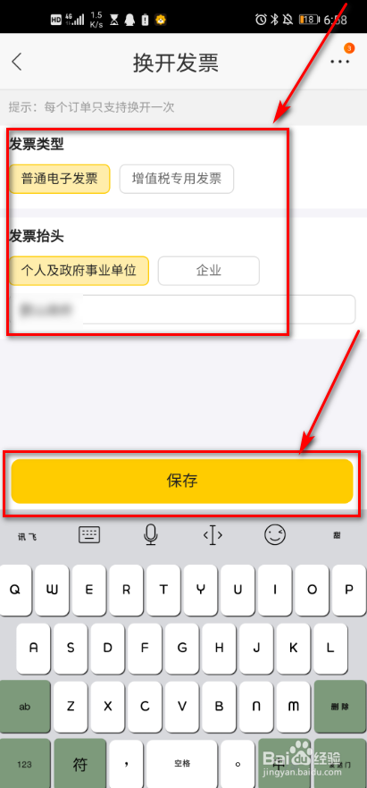 说说6苏宁易购换开发票教程我来说说。