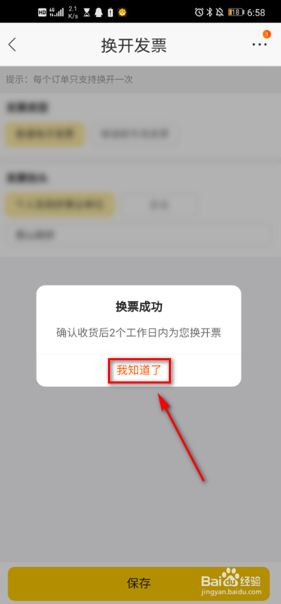 说说6苏宁易购换开发票教程我来说说。