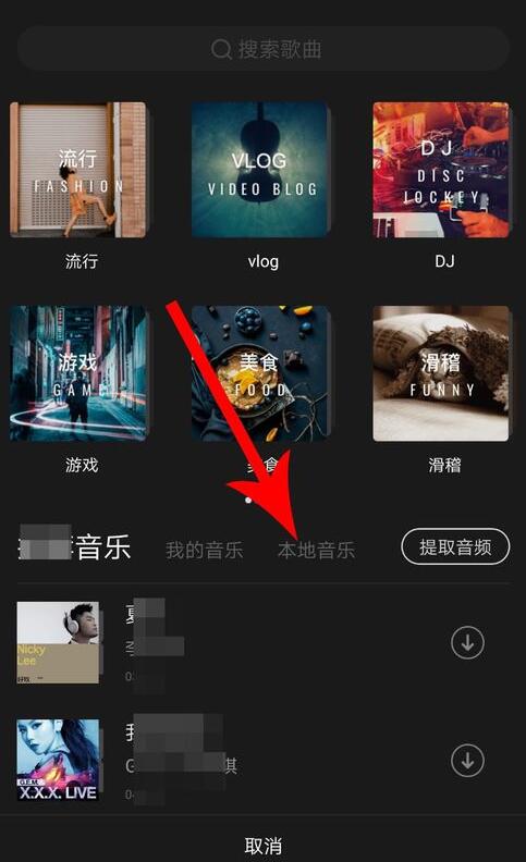 说说6快影怎么添加本地音乐。