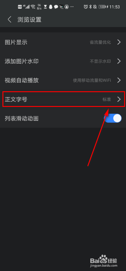 说说6百度贴吧怎么设置正文字号。
