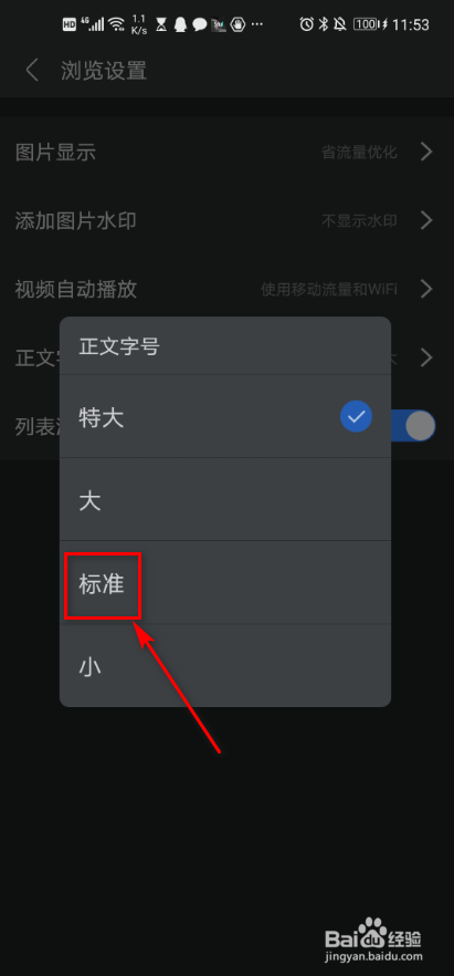 说说6百度贴吧怎么设置正文字号。