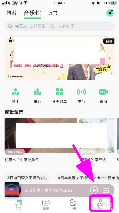 说说6QQ音乐怎么设置青少年模式。