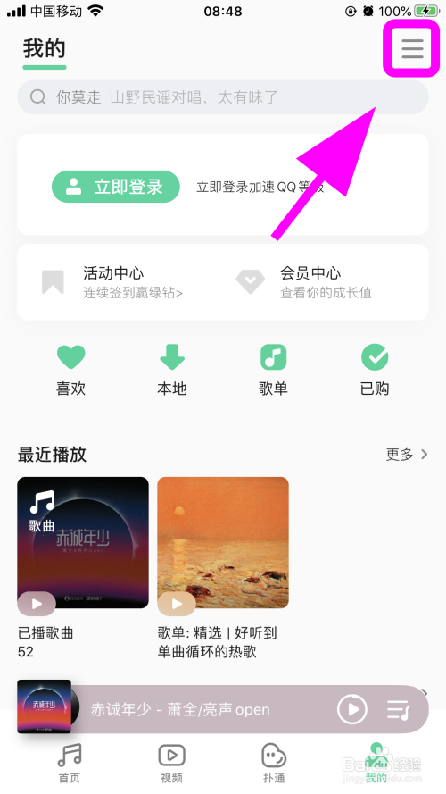 说说6QQ音乐怎么设置青少年模式。