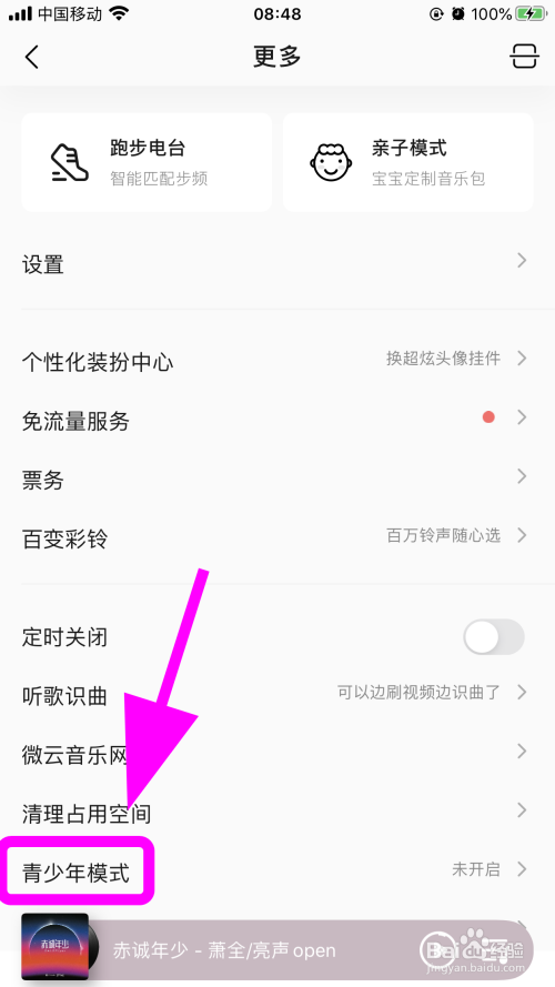 说说6QQ音乐怎么设置青少年模式。