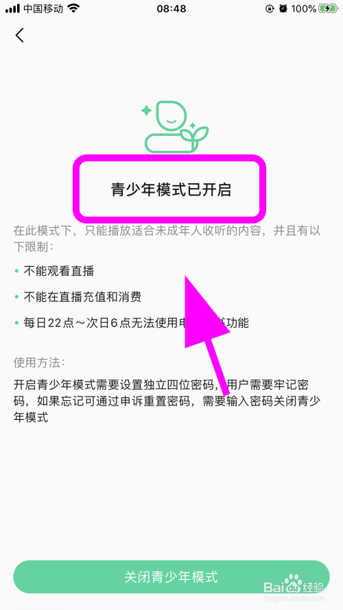 说说6QQ音乐怎么设置青少年模式。