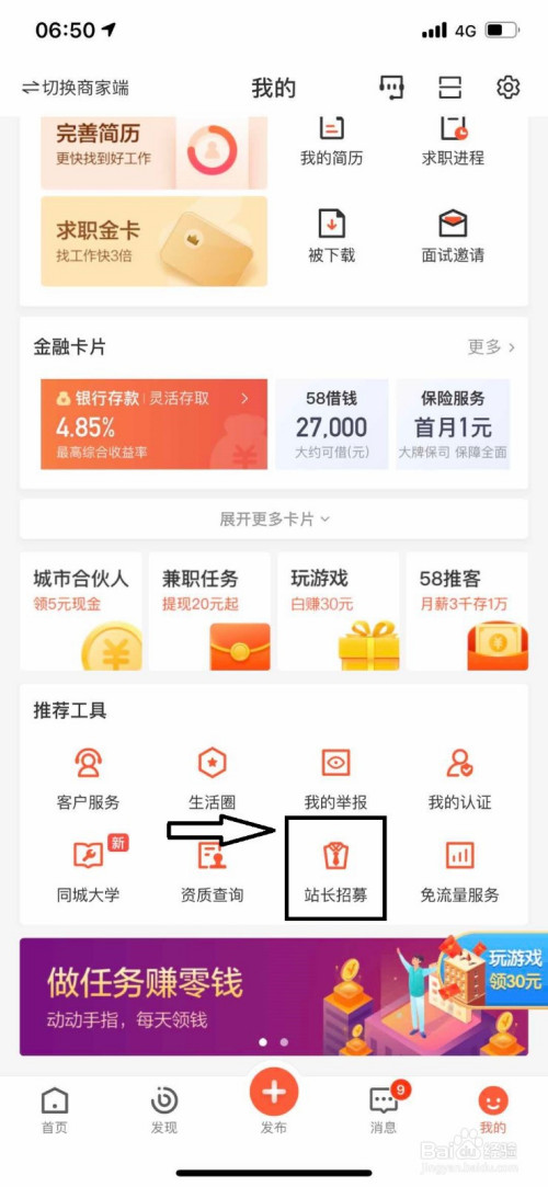 说说658同城怎么申请成为同镇站长。
