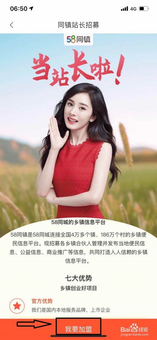 说说658同城怎么申请成为同镇站长。
