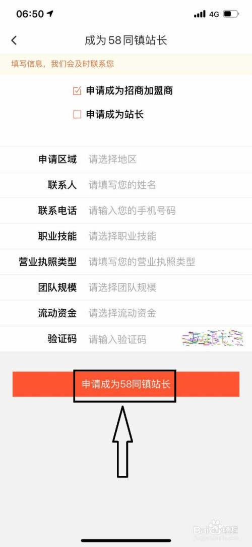 说说658同城怎么申请成为同镇站长。
