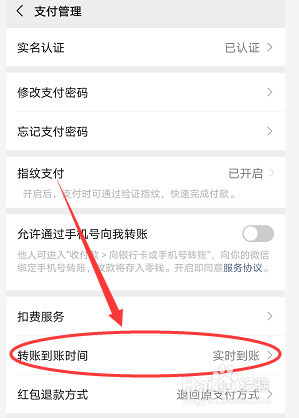 说说6微信转账怎么延长到账时间。