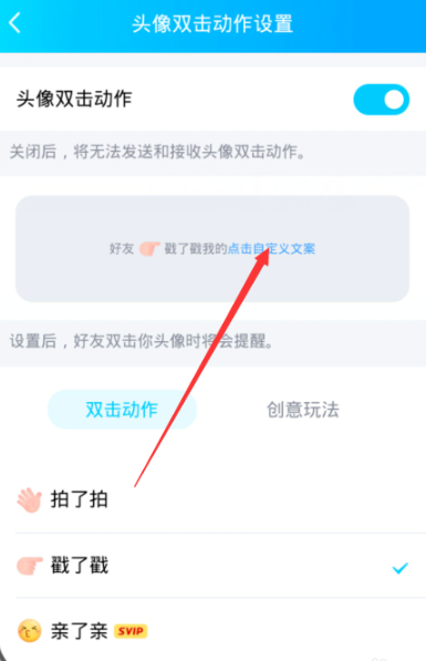 说说6qq戳了戳自定义文案及设置方法我来说说。