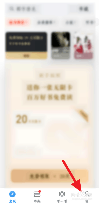 说说6微信读书怎么启用替身书架。