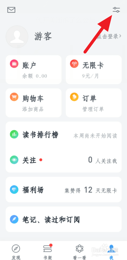 说说6微信读书怎么启用替身书架。