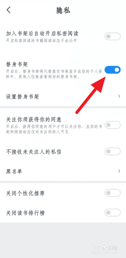 说说6微信读书怎么启用替身书架。