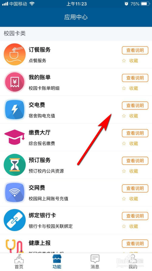 说说6学付宝怎么缴纳电费。