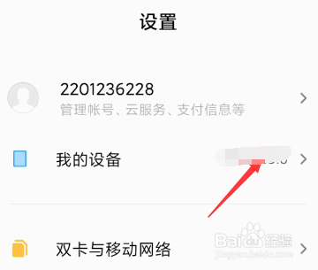 说说6小米手机怎么关闭系统自动更新。