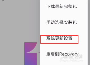 说说6小米手机怎么关闭系统自动更新。