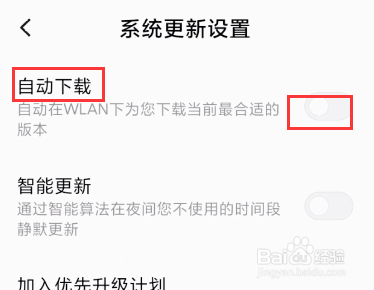 说说6小米手机怎么关闭系统自动更新。