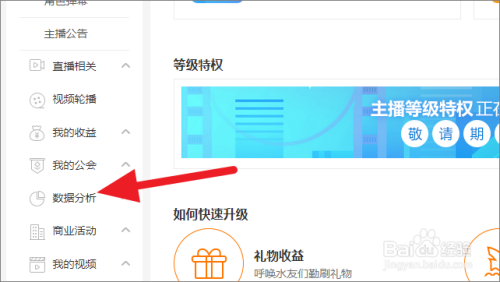 说说6斗鱼主播怎么查看热度分析数据。