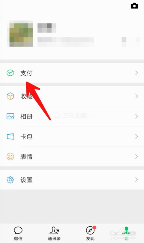 说说6微信怎么查看工伤保险缴费记录。
