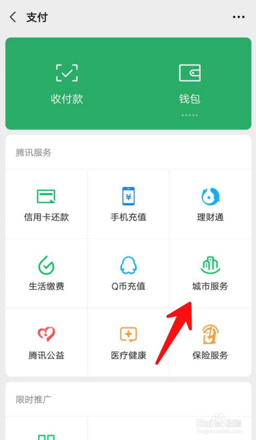说说6微信怎么查看工伤保险缴费记录。