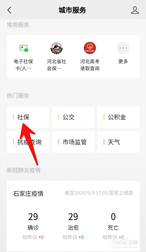说说6微信怎么查看工伤保险缴费记录。