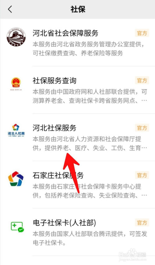 说说6微信怎么查看工伤保险缴费记录。
