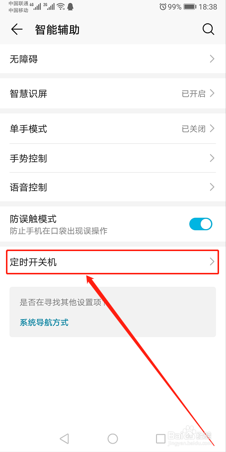 说说6手机定时开关机设置方法介绍。