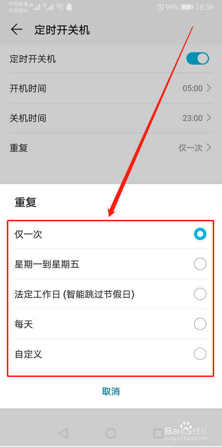 说说6手机定时开关机设置方法介绍。
