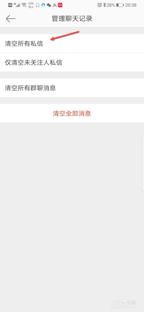 说说6微博怎么清空所有私信。