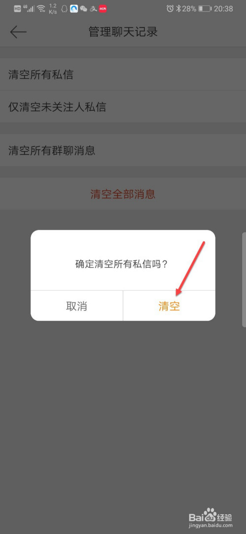 说说6微博怎么清空所有私信。