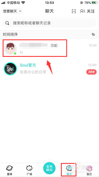 说说6Soul怎么修改好友备注。
