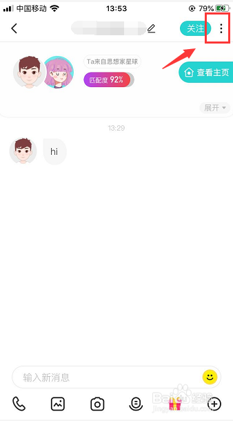 说说6Soul怎么修改好友备注。