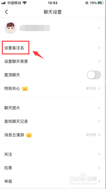 说说6Soul怎么修改好友备注。