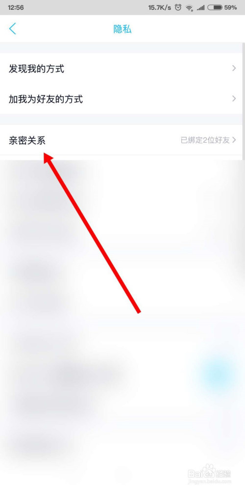说说6手机QQ怎么邀请好友成为死党。