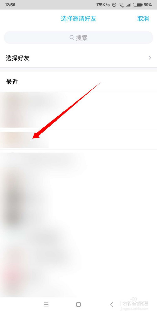 说说6手机QQ怎么邀请好友成为死党。