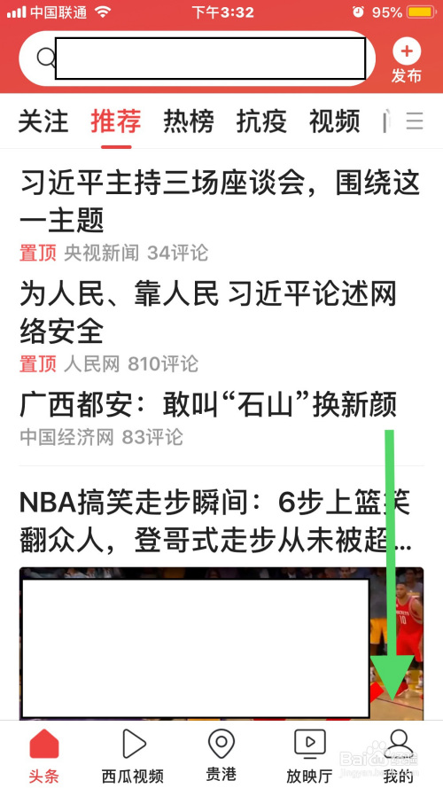 说说6今日头条绑定微信账号方法我来说说。