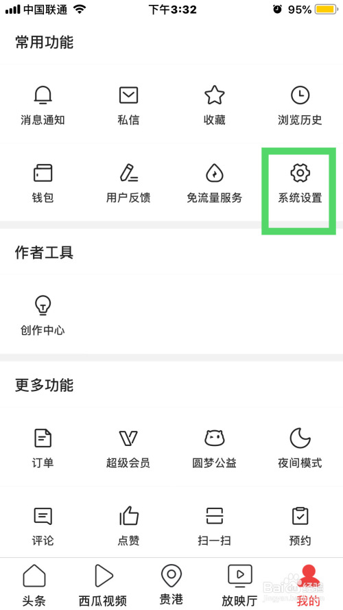 说说6今日头条绑定微信账号方法我来说说。