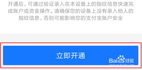 说说6淘宝指纹支付怎么启用。