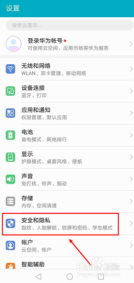 说说6华为手机去哪设置应用锁。