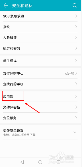 说说6华为手机去哪设置应用锁。