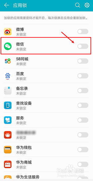 说说6华为手机去哪设置应用锁。