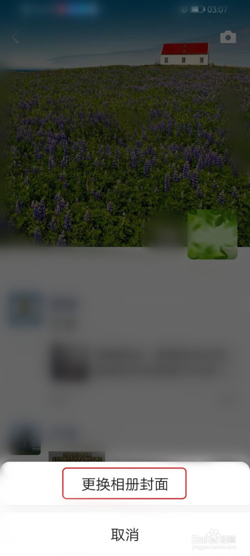 说说6微信朋友圈怎么更换相册封面。