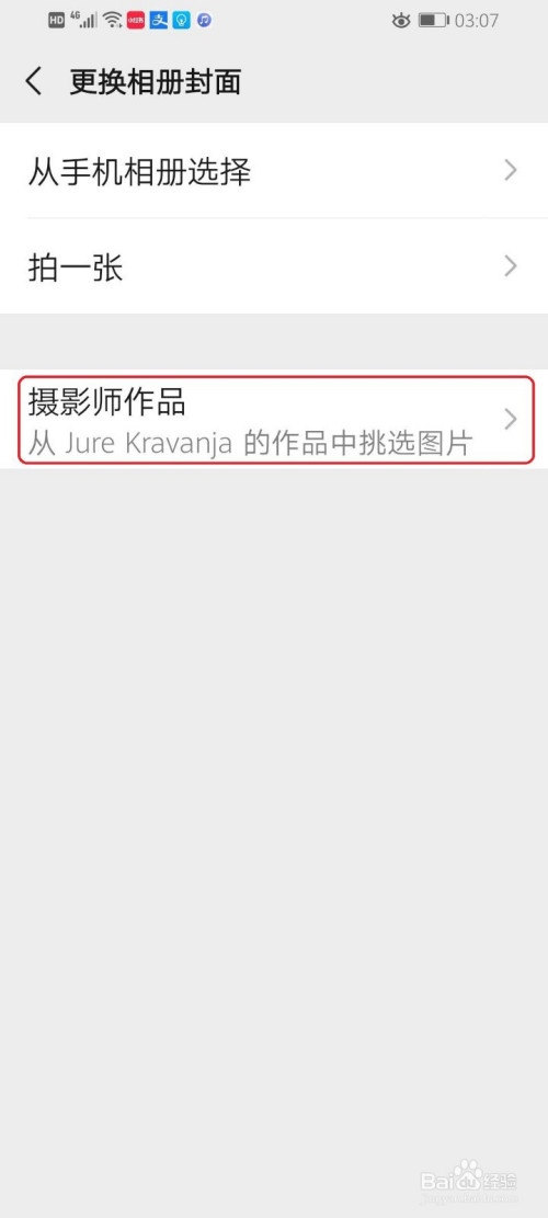 说说6微信朋友圈怎么更换相册封面。